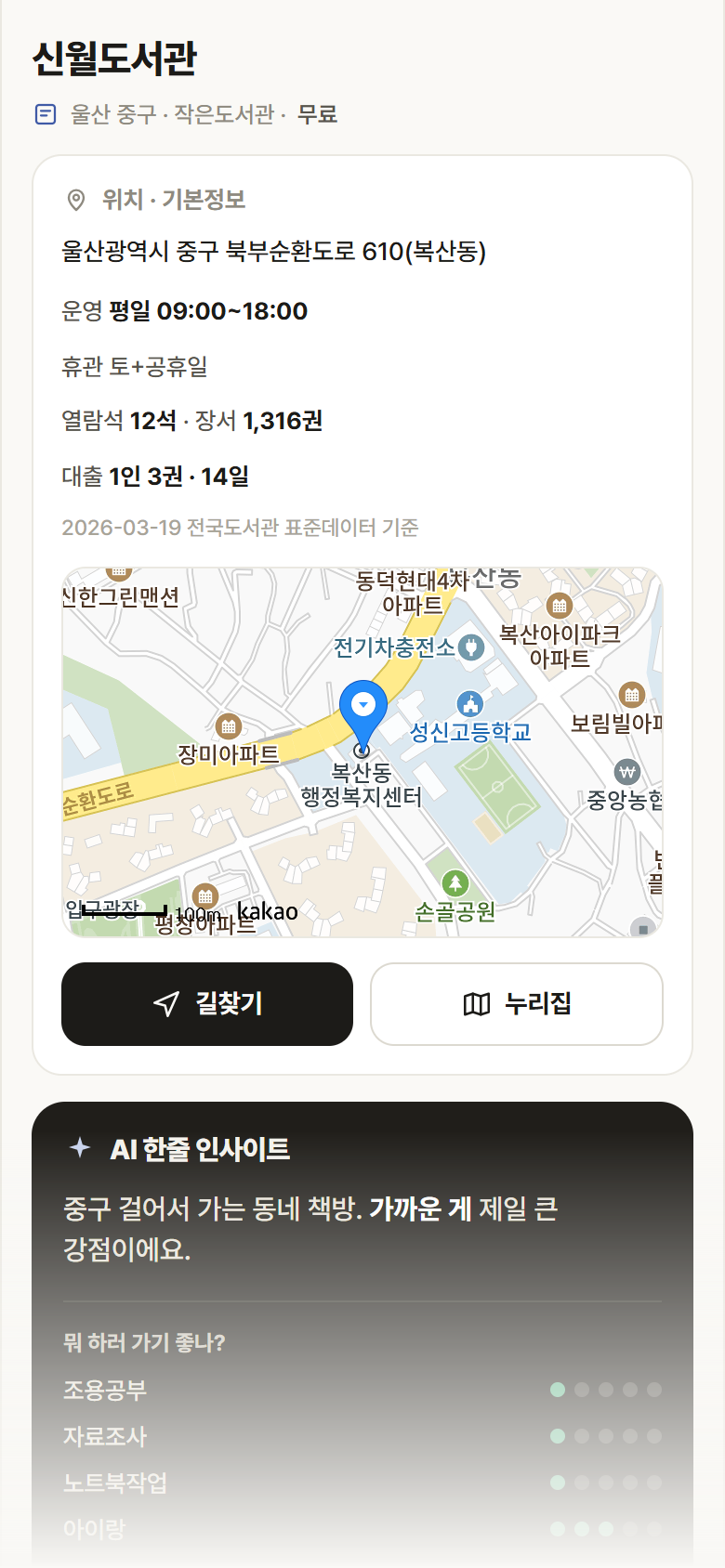 울산 중구 신월도서관 도서관 안내