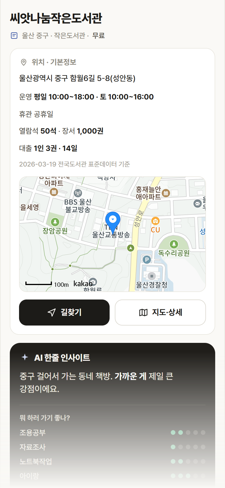 울산 중구 씨앗나눔작은도서관 도서관 안내