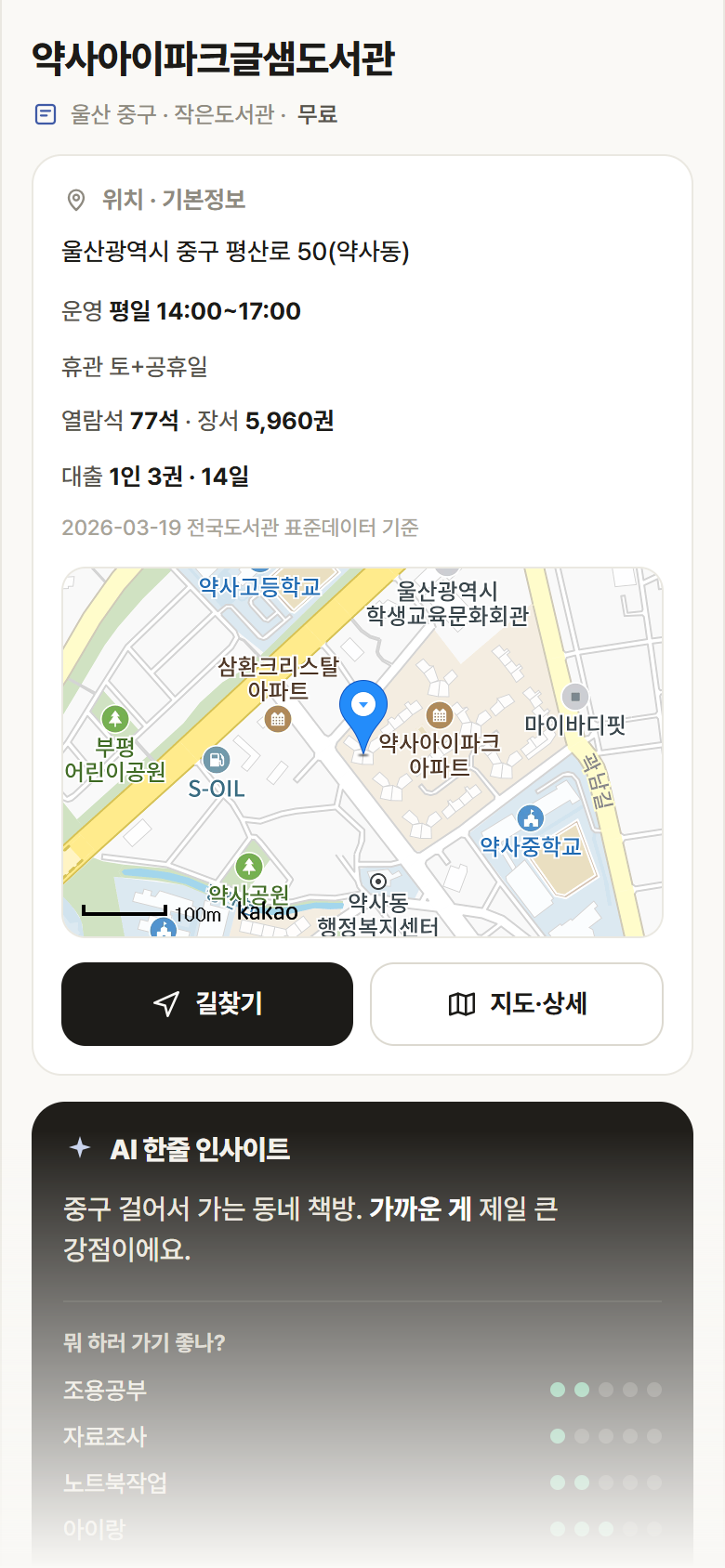 울산 중구 약사아이파크글샘도서관 도서관 안내