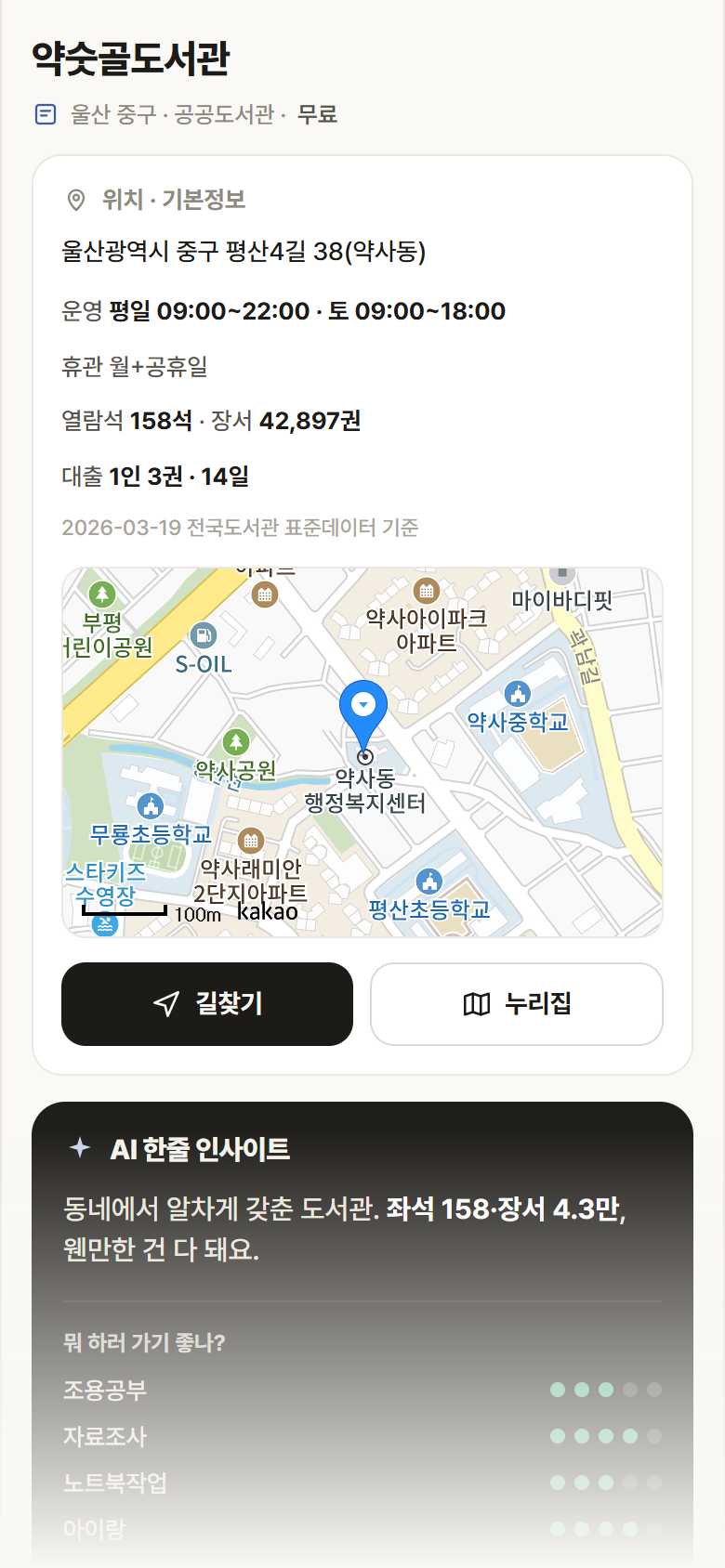 울산 중구 약숫골도서관 도서관 안내