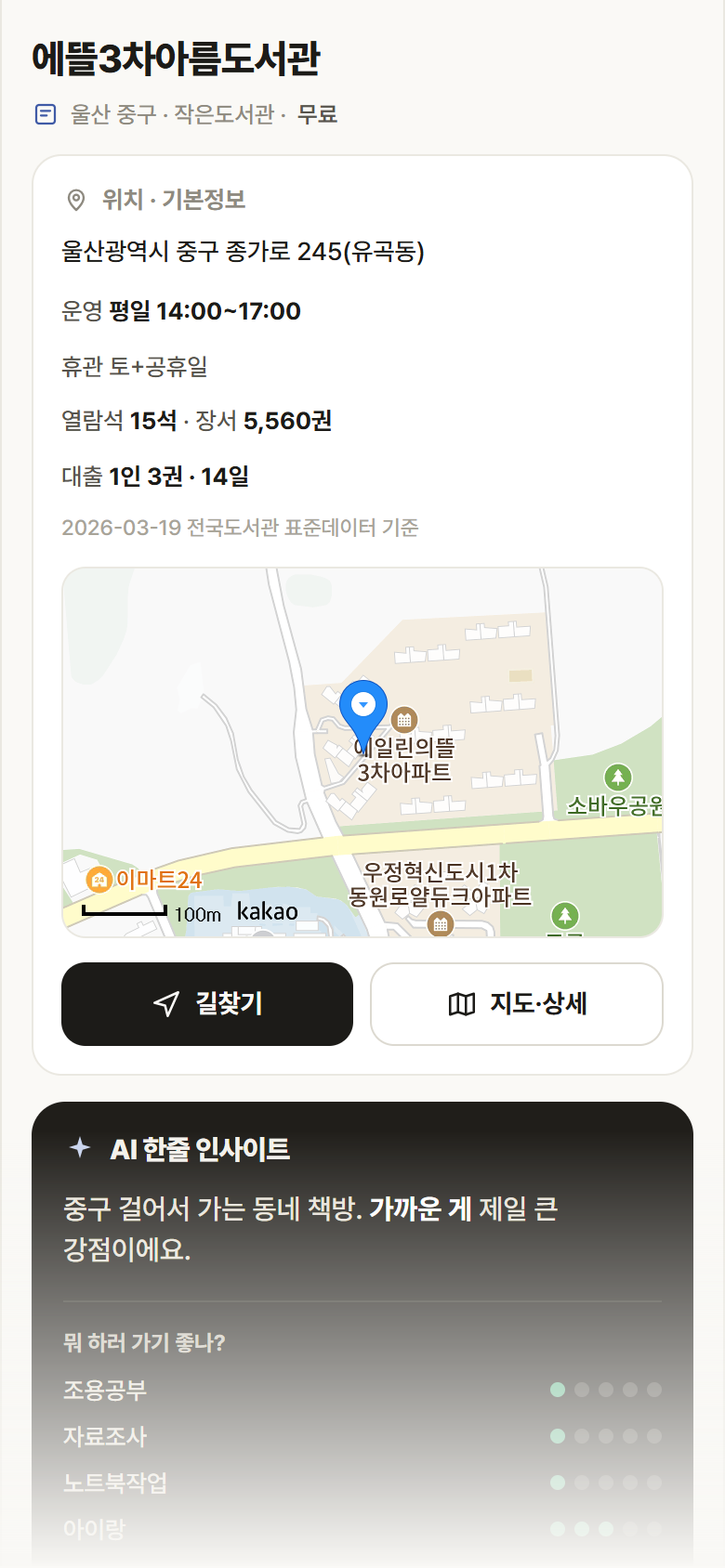 울산 중구 에뜰3차아름도서관 도서관 안내