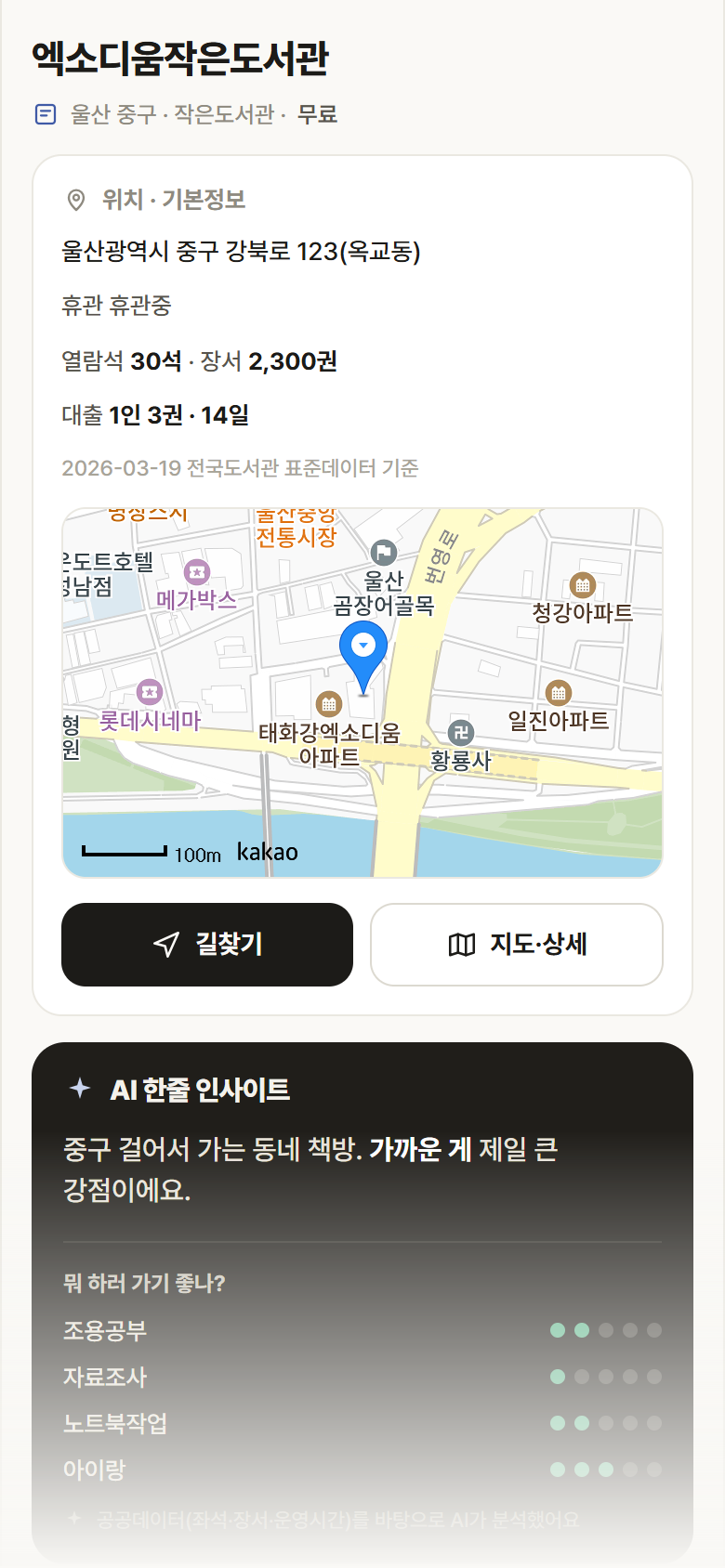 울산 중구 엑소디움작은도서관 도서관 안내