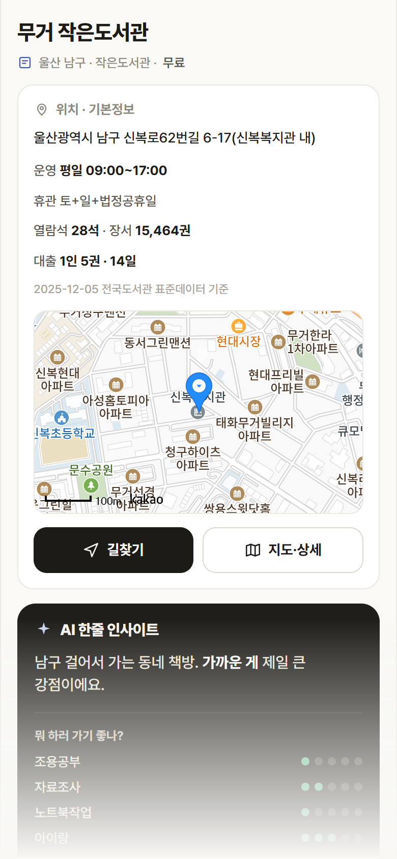 울산 남구 무거 작은도서관 도서관 안내