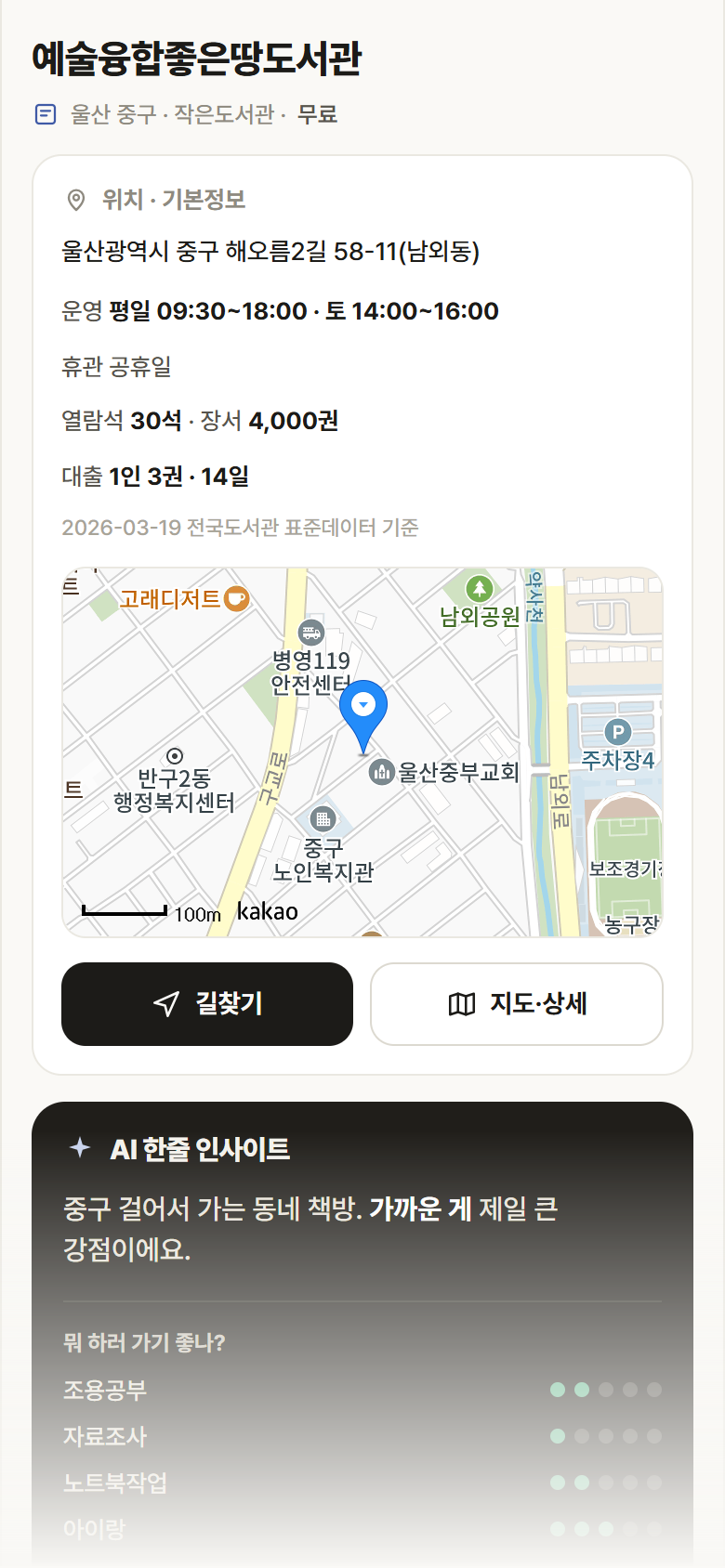울산 중구 예술융합좋은땅도서관 도서관 안내