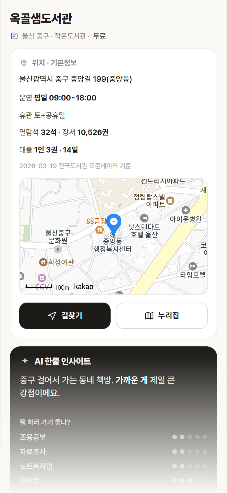 울산 중구 옥골샘도서관 도서관 안내