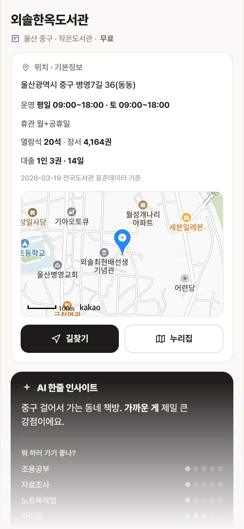 울산 중구 외솔한옥도서관 도서관 안내