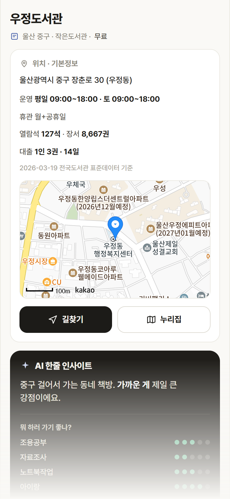 울산 중구 우정도서관 도서관 안내
