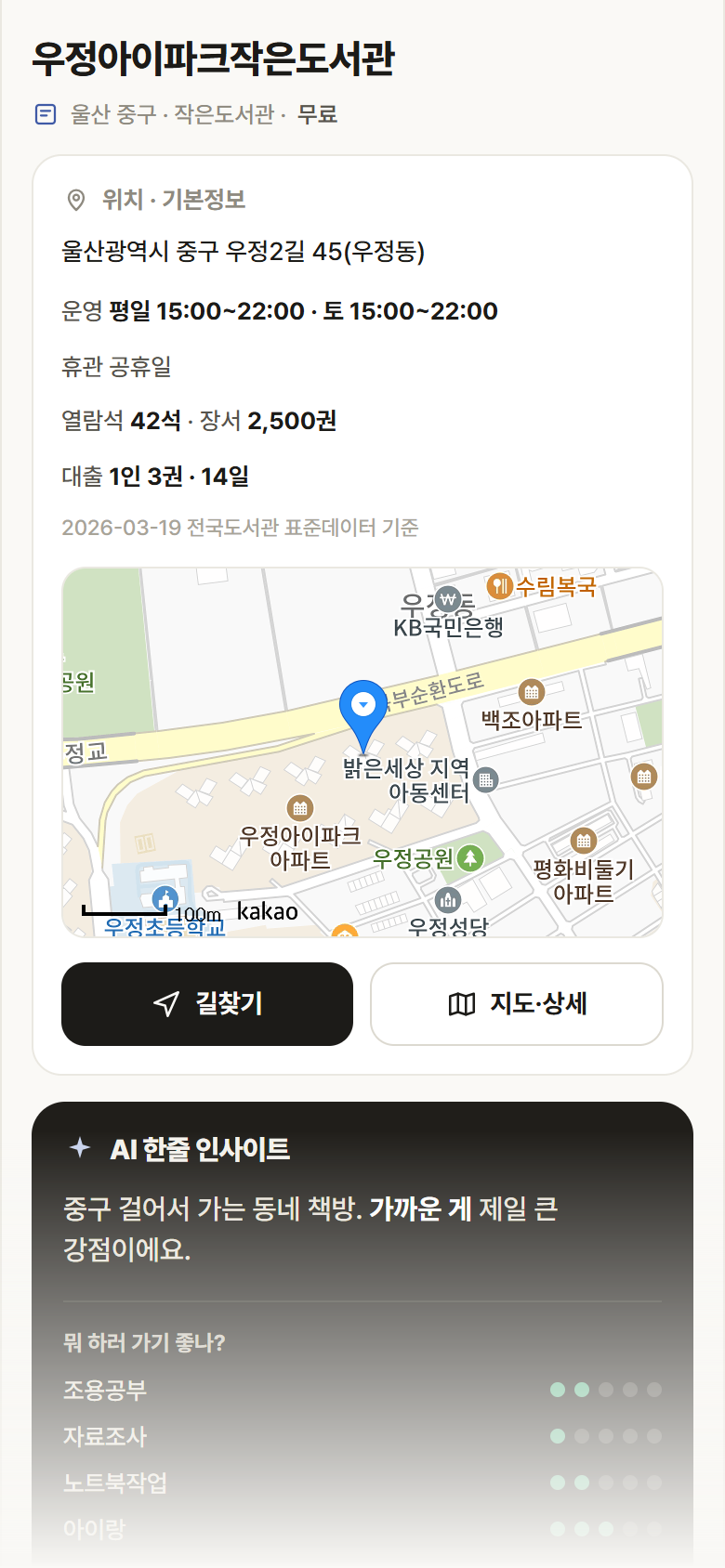 울산 중구 우정아이파크작은도서관 도서관 안내