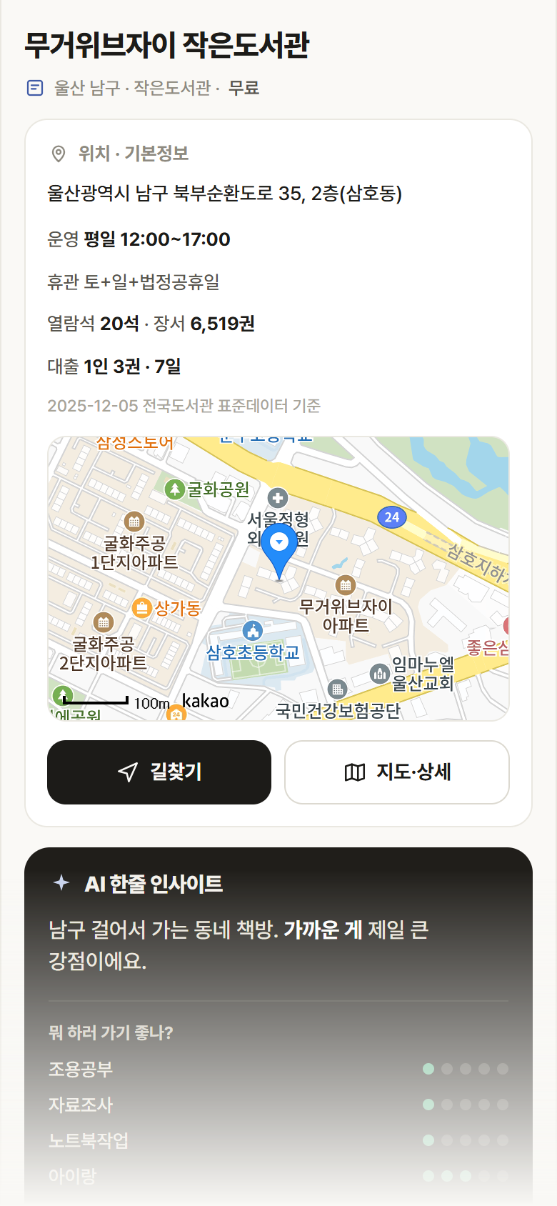 울산 남구 무거위브자이 작은도서관 도서관 안내