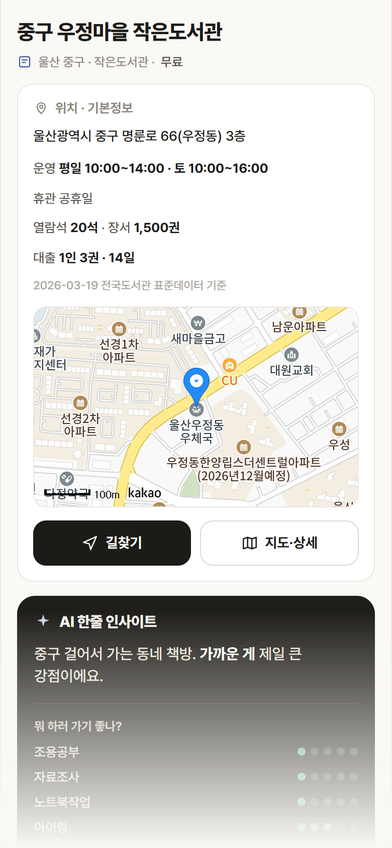 울산 중구 중구 우정마을 작은도서관 도서관 안내