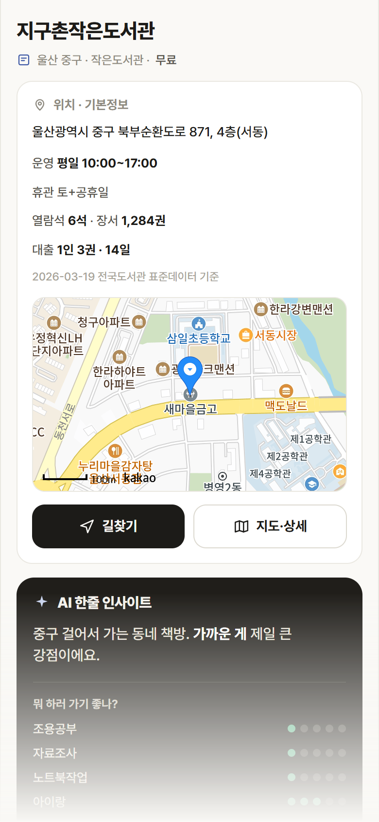 울산 중구 지구촌작은도서관 도서관 안내
