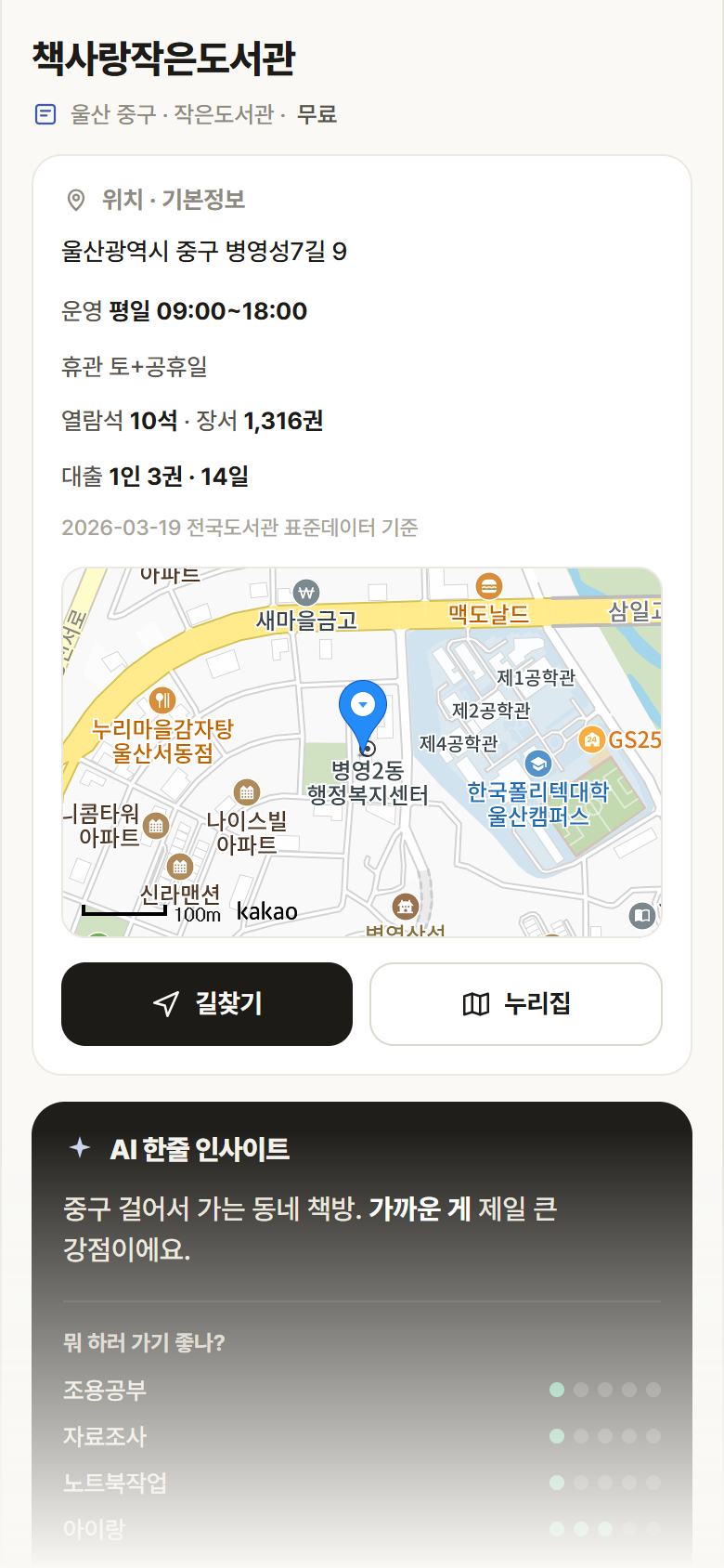울산 중구 책사랑작은도서관 도서관 안내