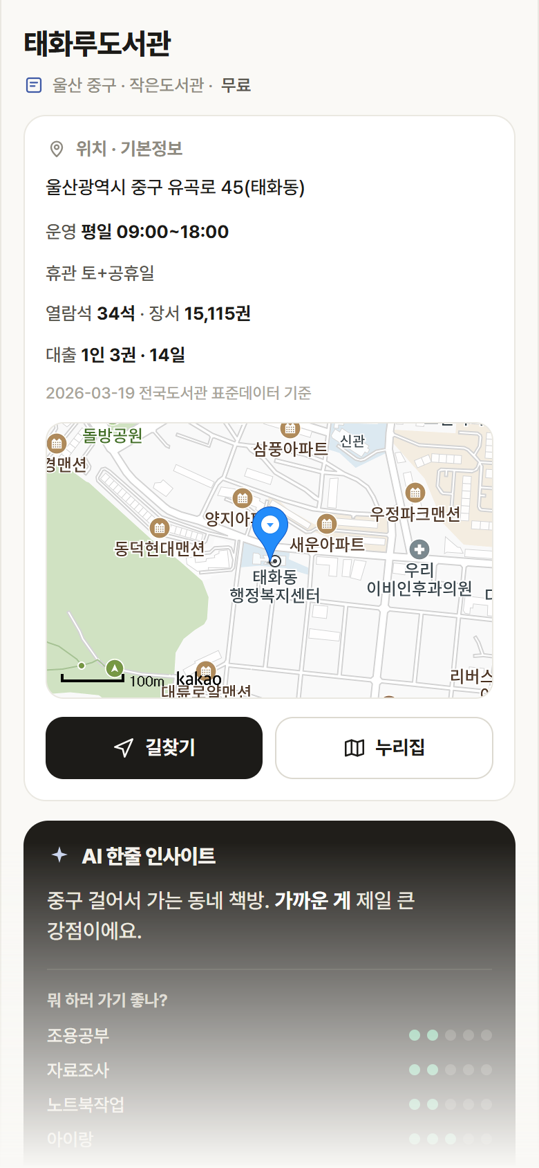 울산 중구 태화루도서관 도서관 안내