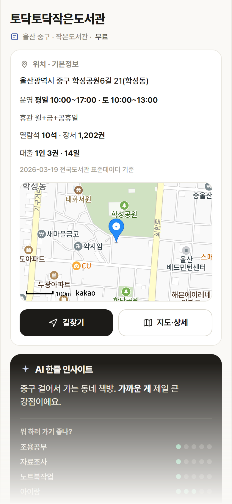 울산 중구 토닥토닥작은도서관 도서관 안내