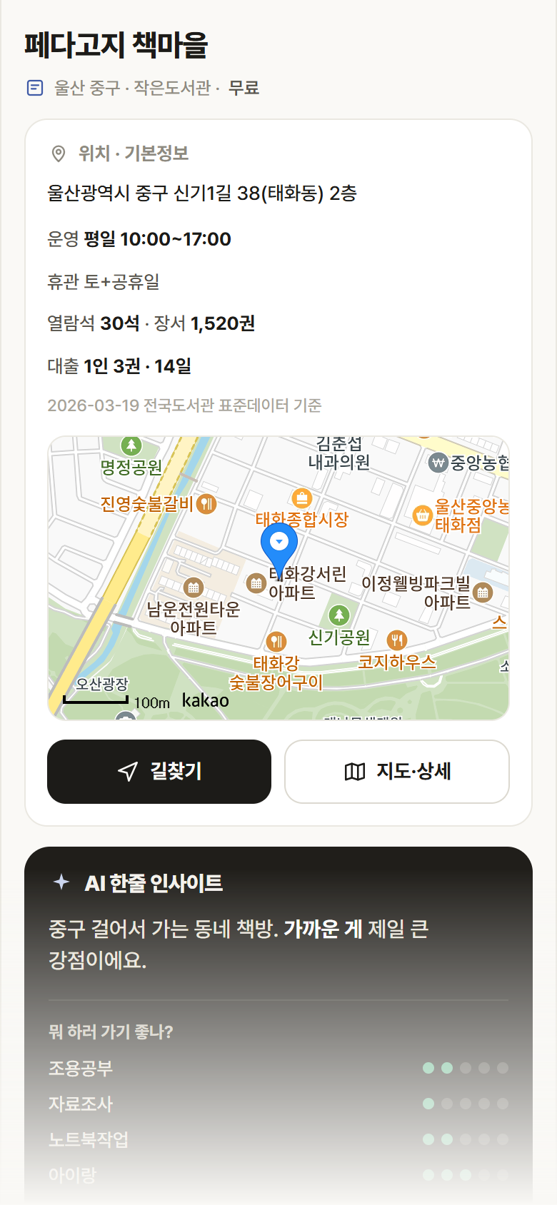 울산 중구 페다고지 책마을 도서관 안내