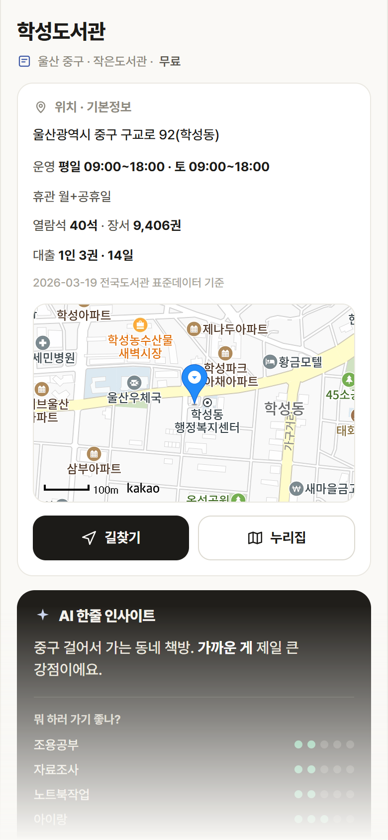 울산 중구 학성도서관 도서관 안내