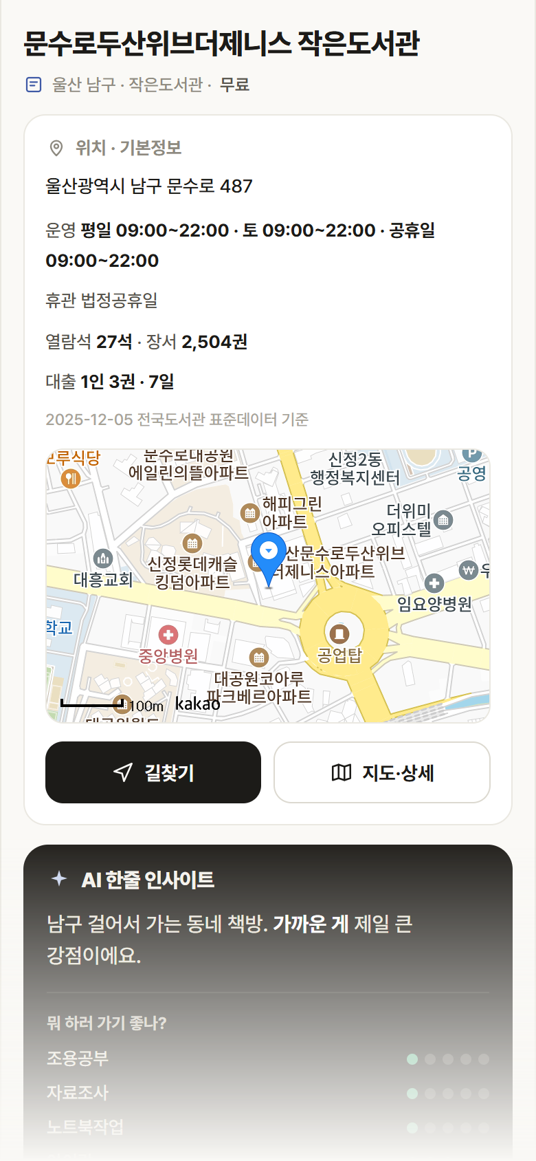 울산 남구 문수로두산위브더제니스 작은도서관 도서관 안내