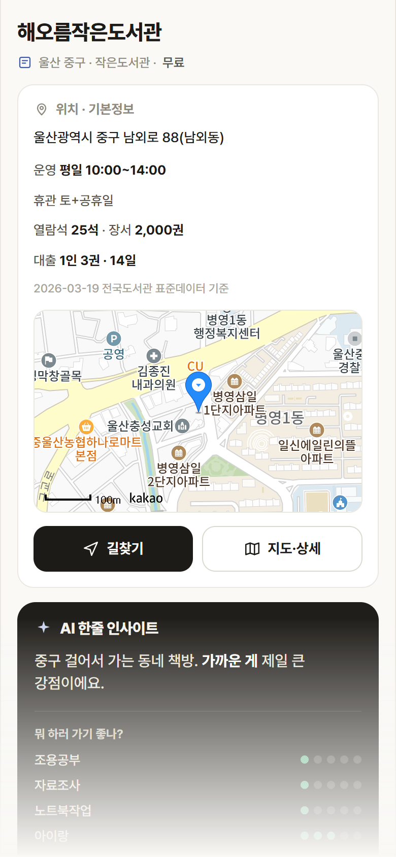 울산 중구 해오름작은도서관 도서관 안내