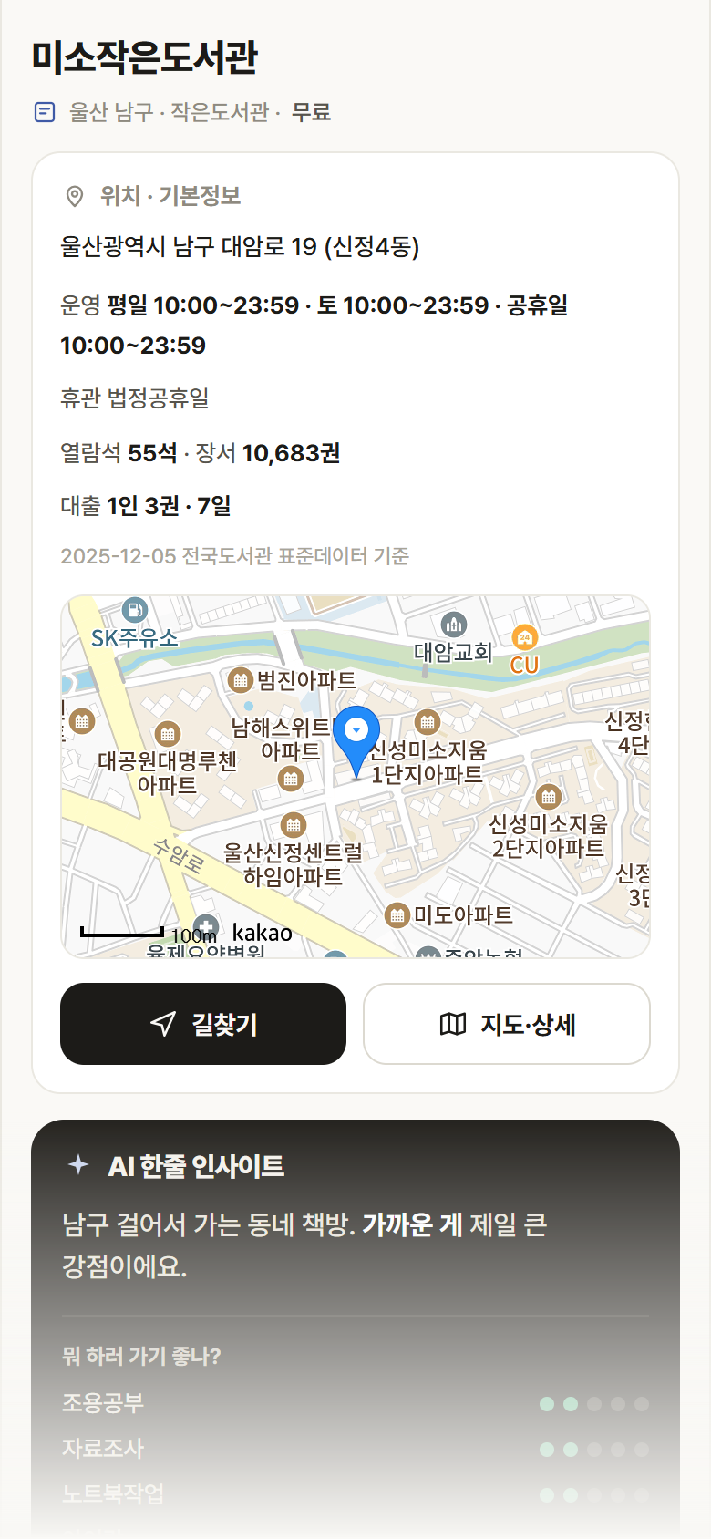 울산 남구 미소작은도서관 도서관 안내