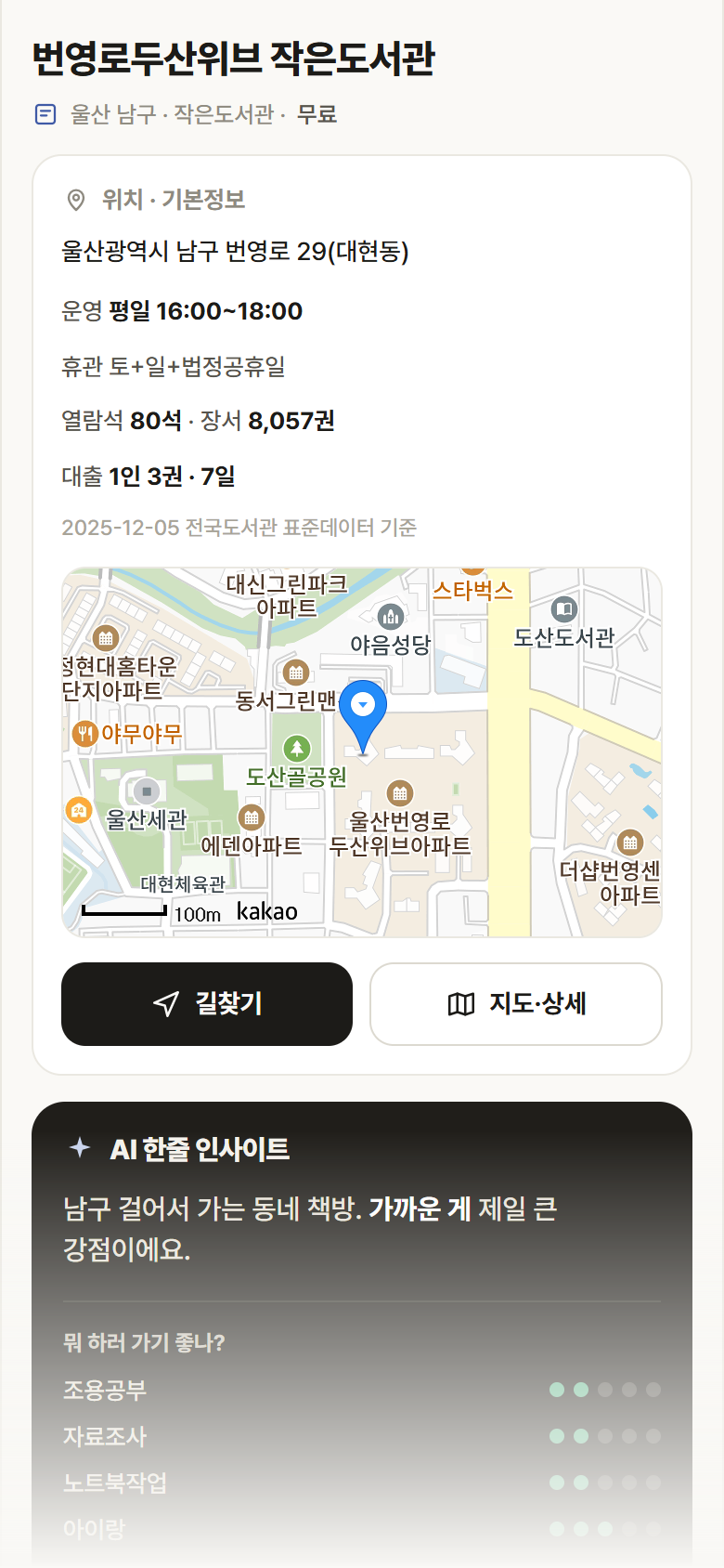 울산 남구 번영로두산위브 작은도서관 도서관 안내