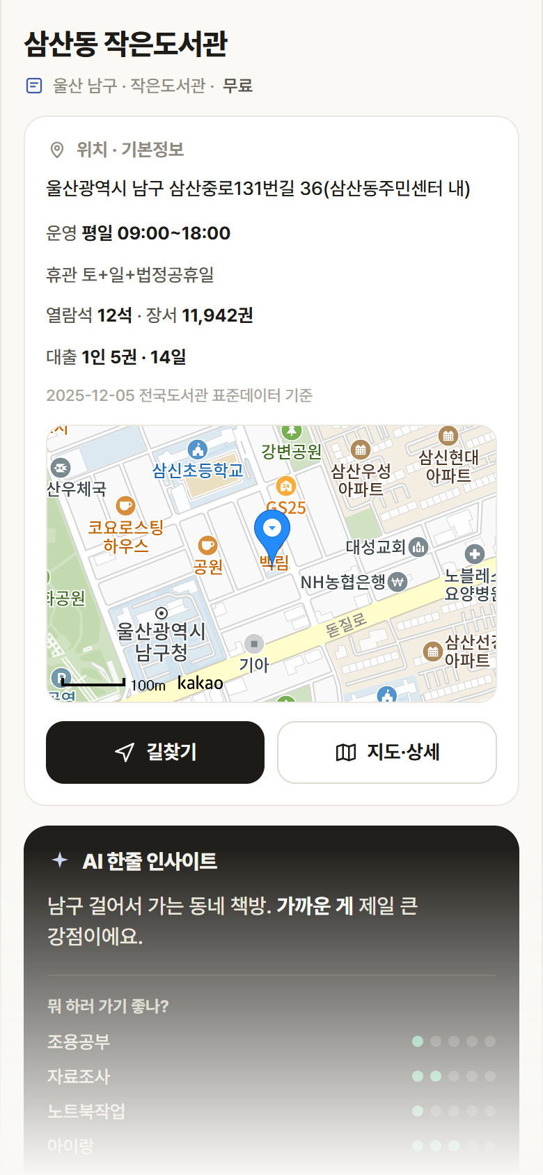 울산 남구 삼산동 작은도서관 도서관 안내