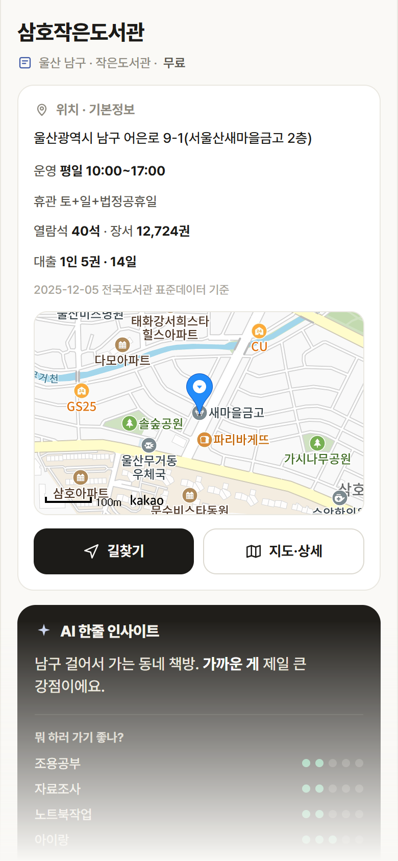 울산 남구 삼호작은도서관 도서관 안내