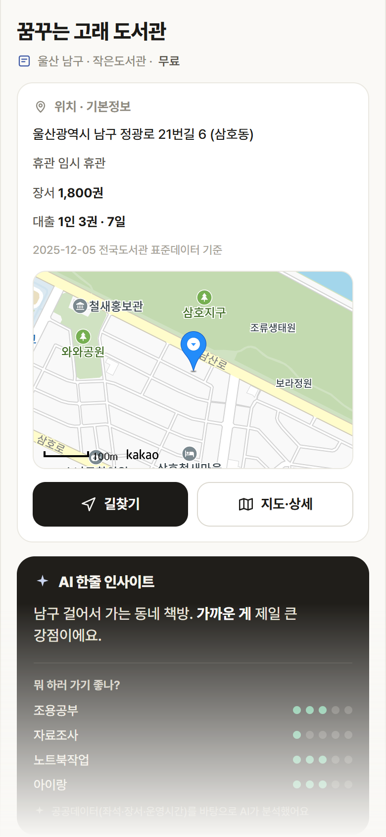 울산 남구 꿈꾸는 고래 도서관 도서관 안내