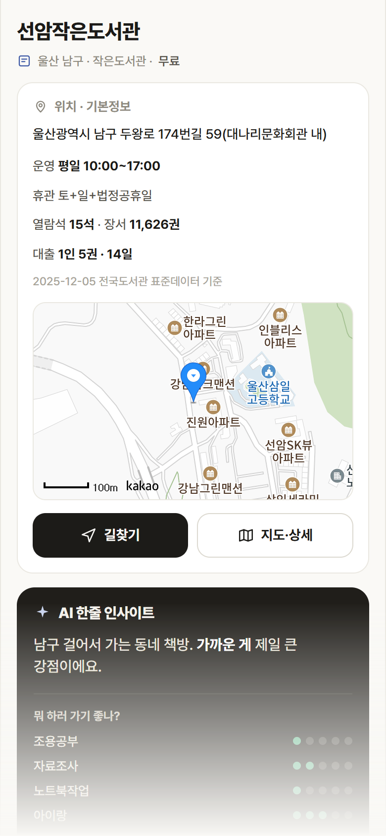 울산 남구 선암작은도서관 도서관 안내