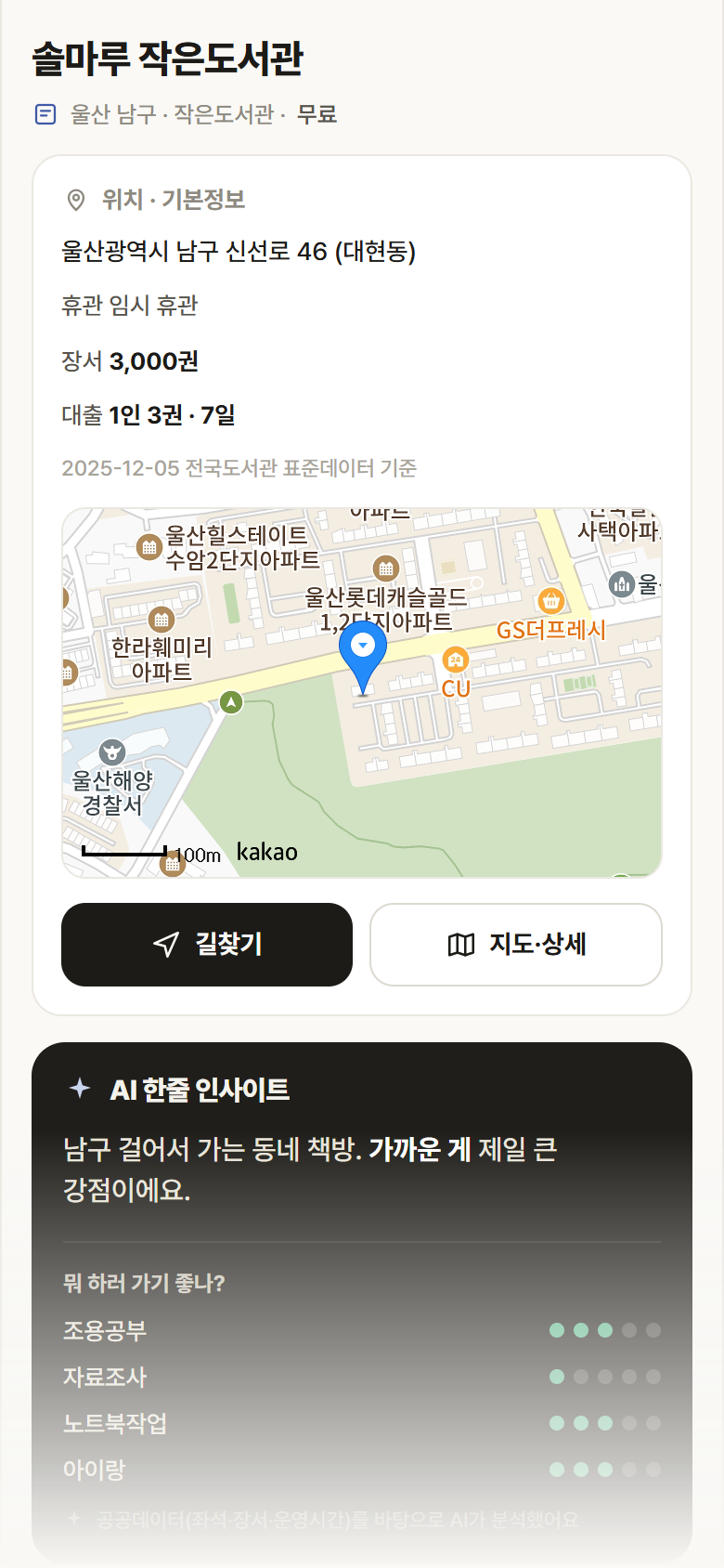 울산 남구 솔마루  작은도서관 도서관 안내