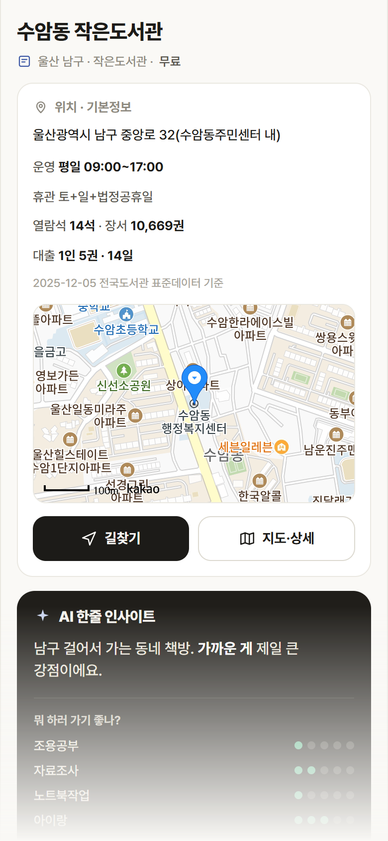 울산 남구 수암동 작은도서관 도서관 안내
