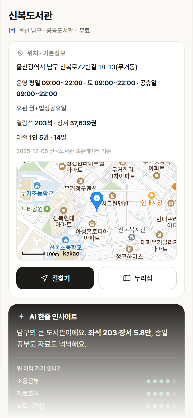 울산 남구 신복도서관 도서관 안내