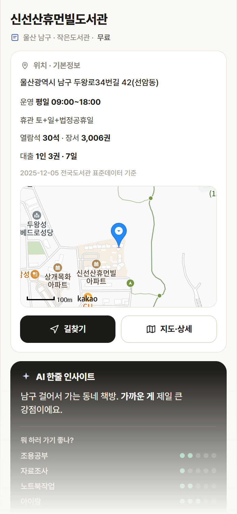 울산 남구 신선산휴먼빌도서관 도서관 안내