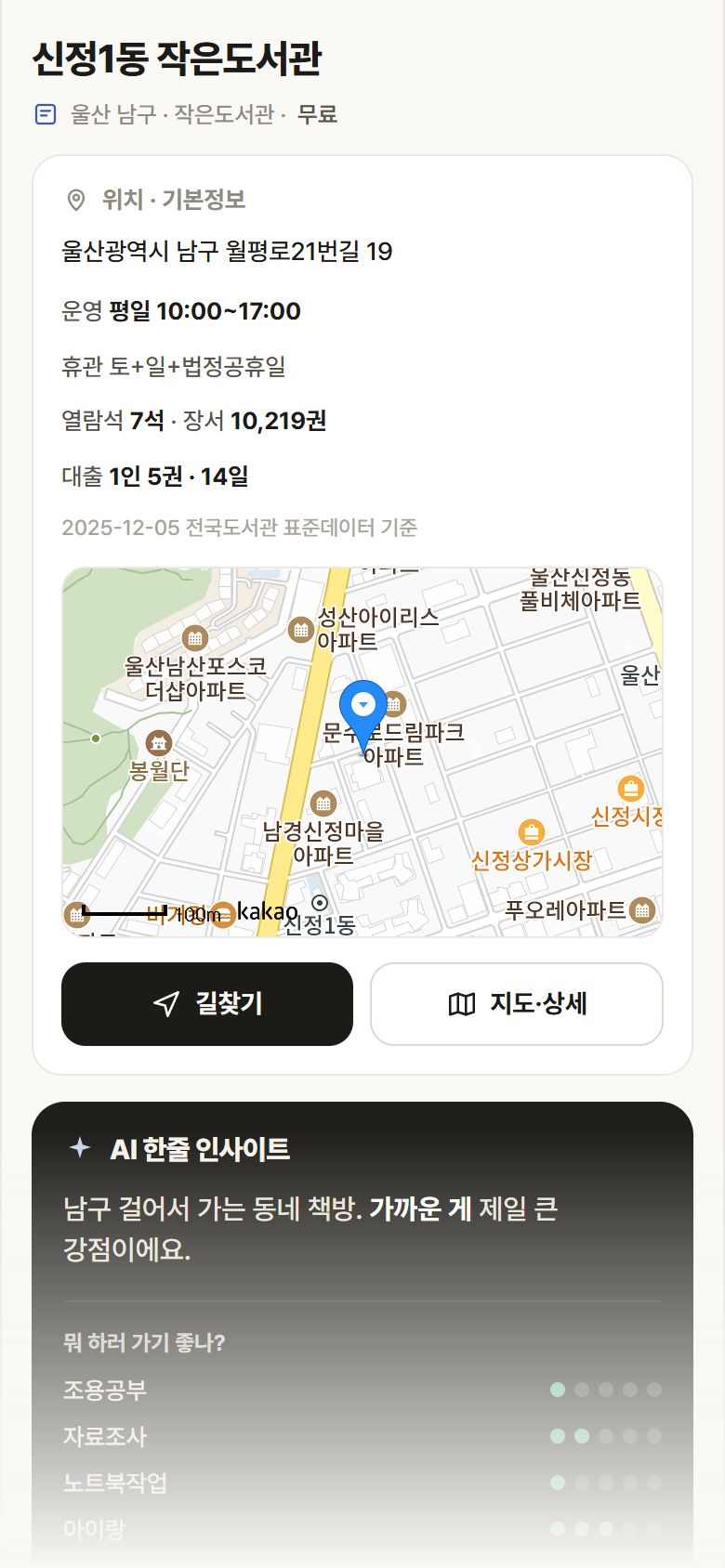 울산 남구 신정1동 작은도서관 도서관 안내