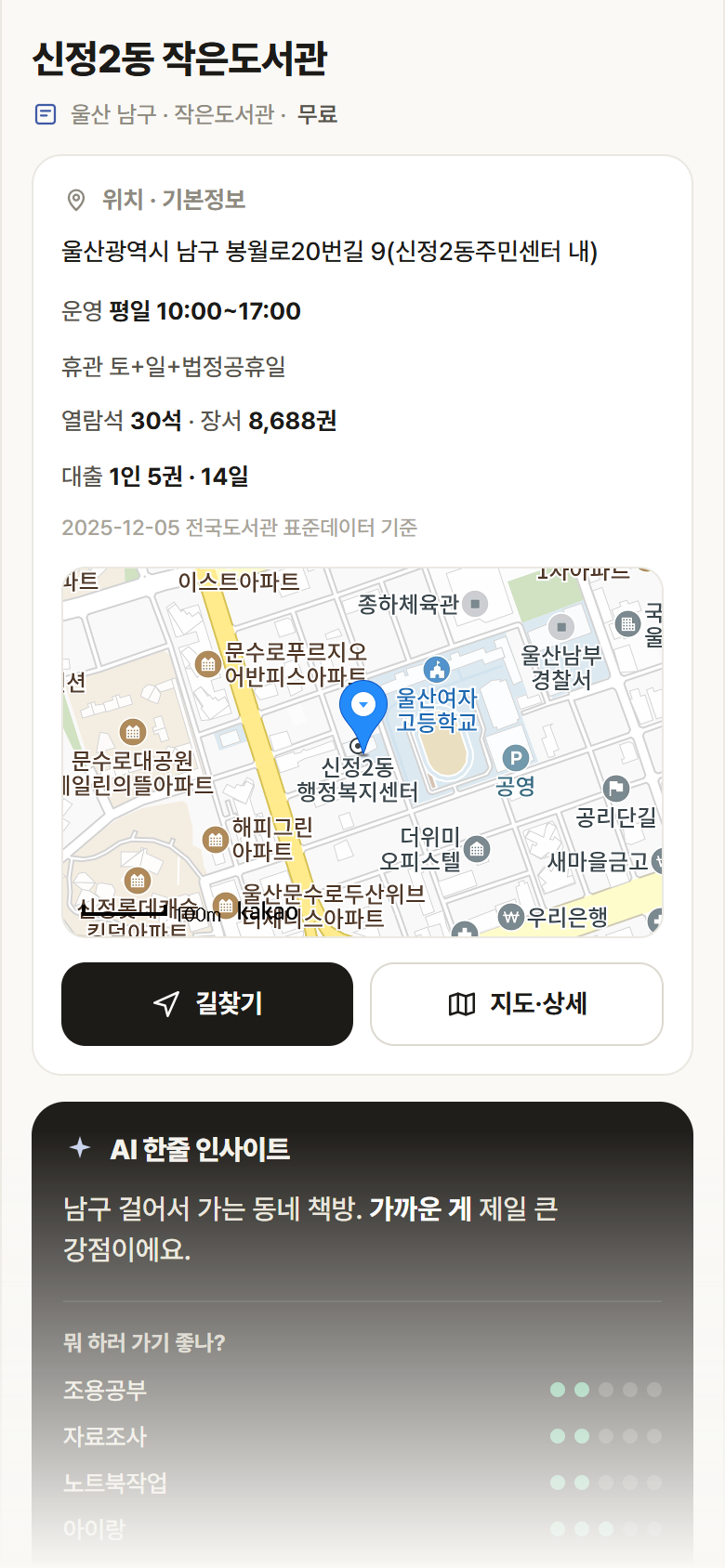 울산 남구 신정2동 작은도서관 도서관 안내