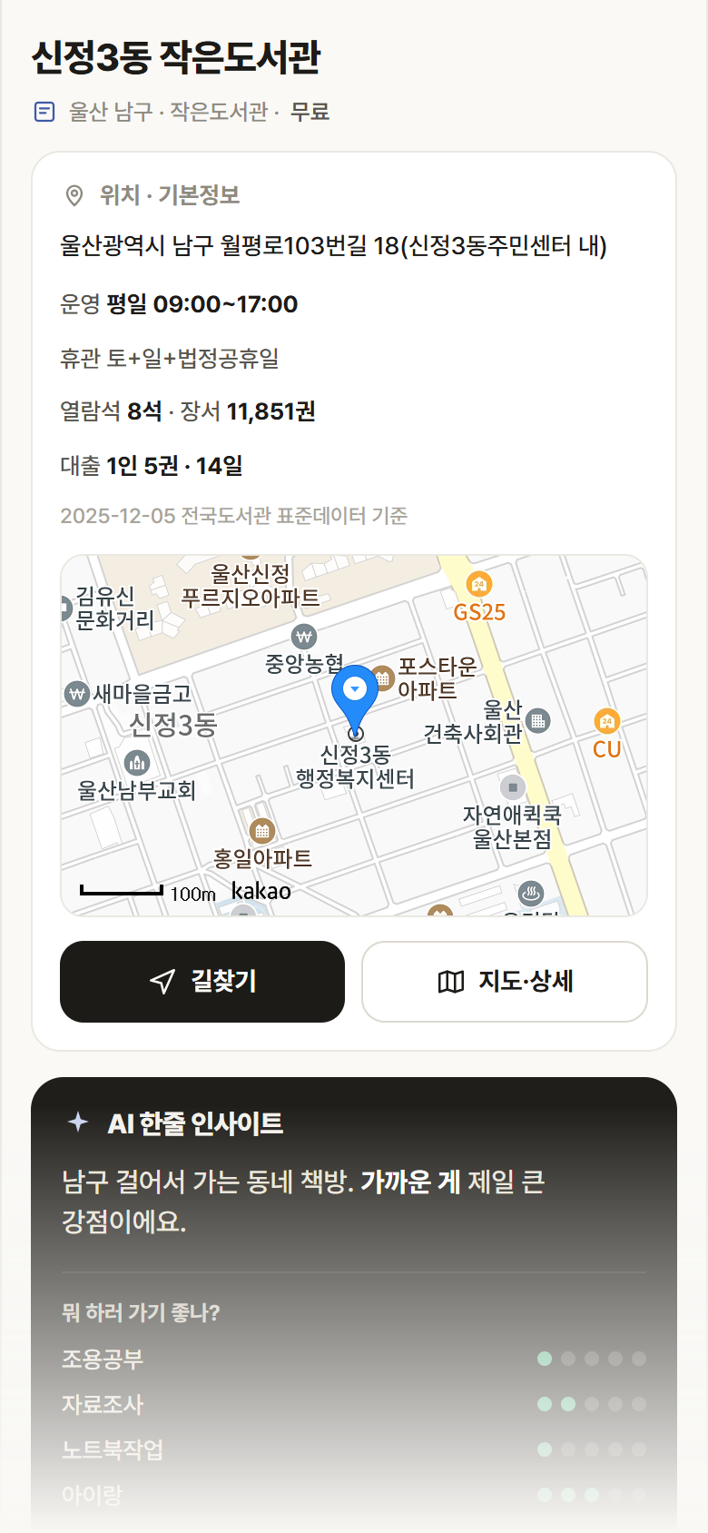 울산 남구 신정3동 작은도서관 도서관 안내