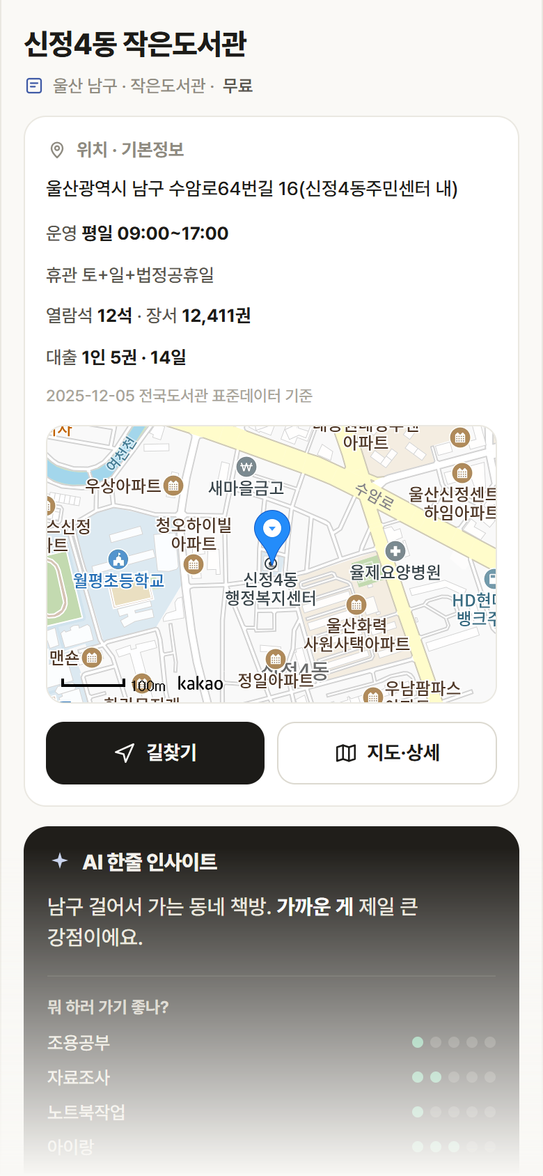 울산 남구 신정4동 작은도서관 도서관 안내