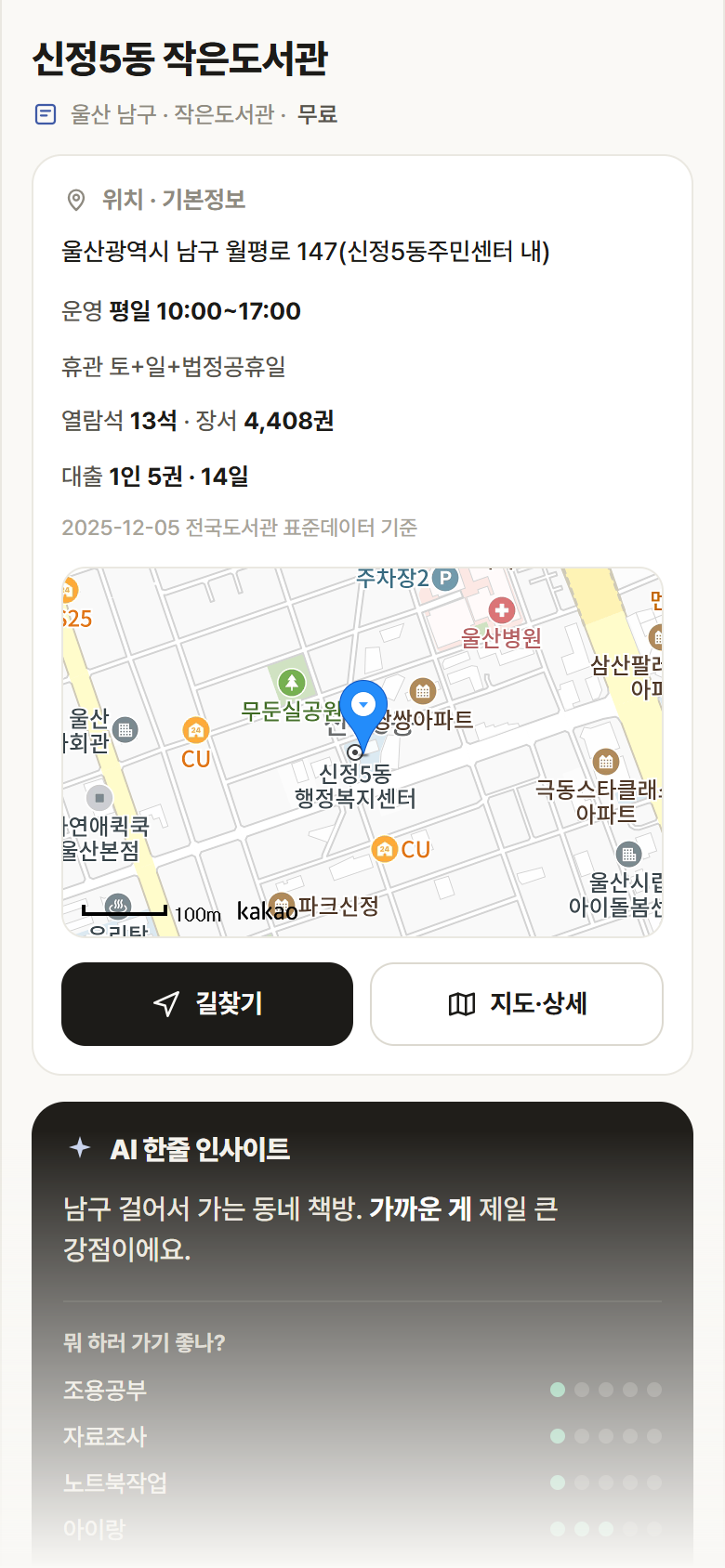 울산 남구 신정5동 작은도서관 도서관 안내