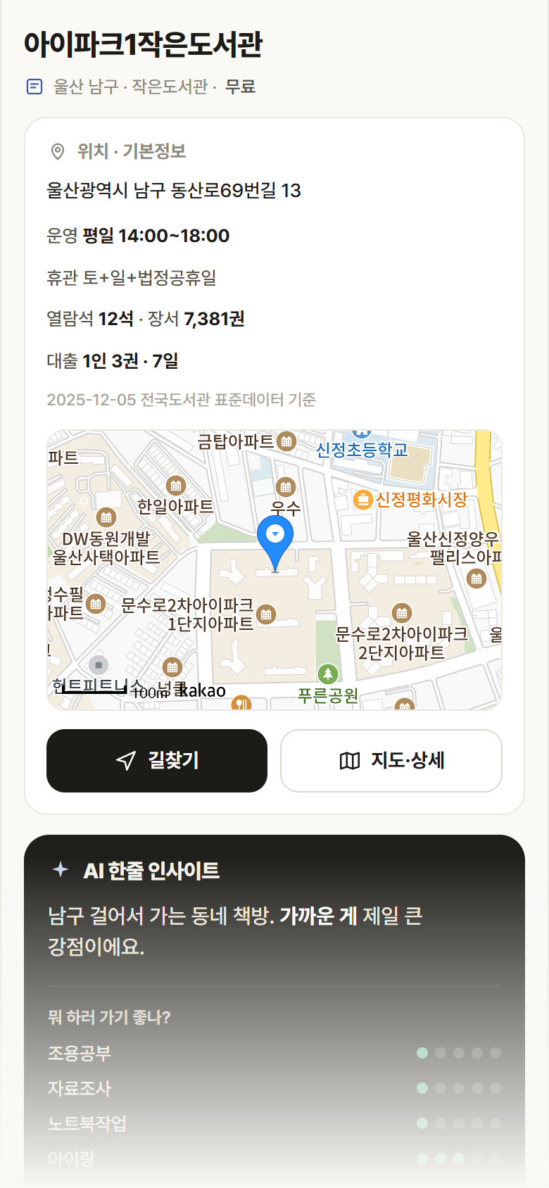 울산 남구 아이파크1작은도서관 도서관 안내