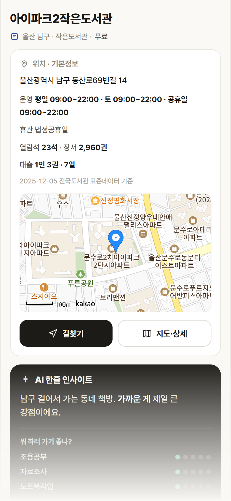 울산 남구 아이파크2작은도서관 도서관 안내