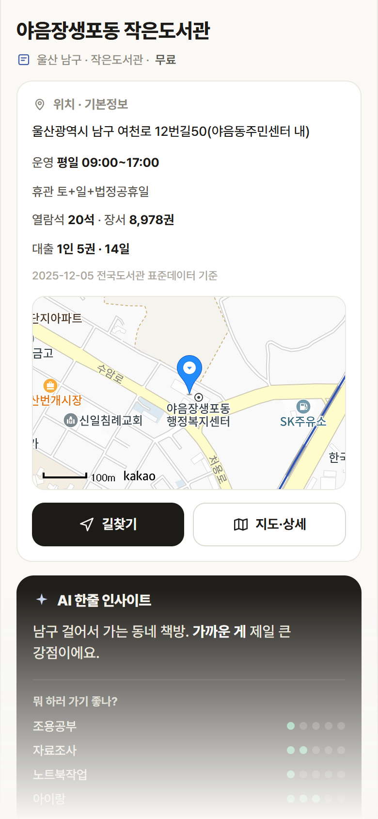 울산 남구 야음장생포동 작은도서관 도서관 안내