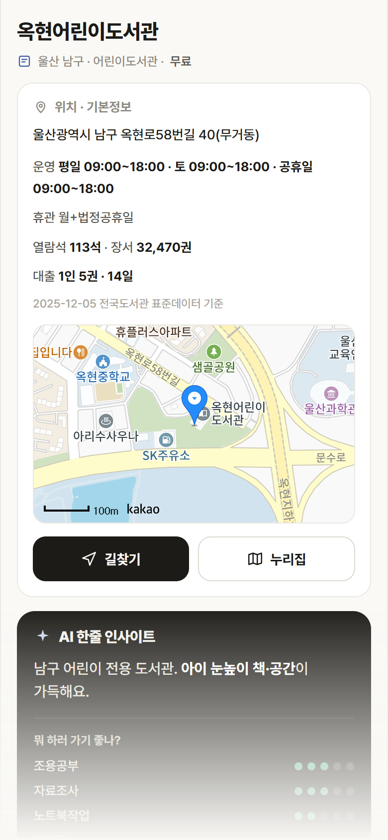 울산 남구 옥현어린이도서관 도서관 안내