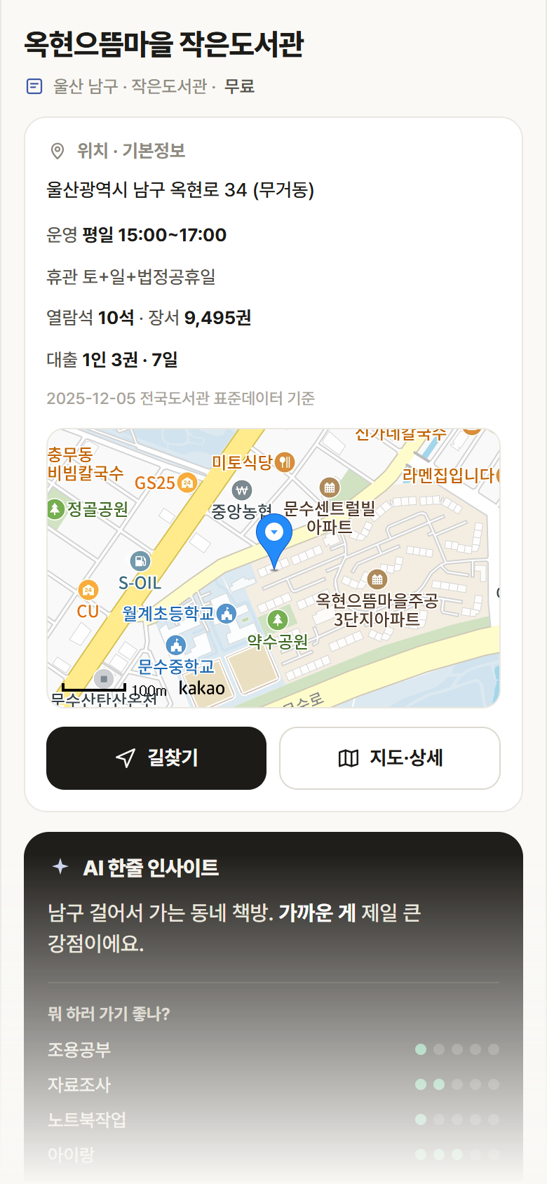울산 남구 옥현으뜸마을 작은도서관 도서관 안내