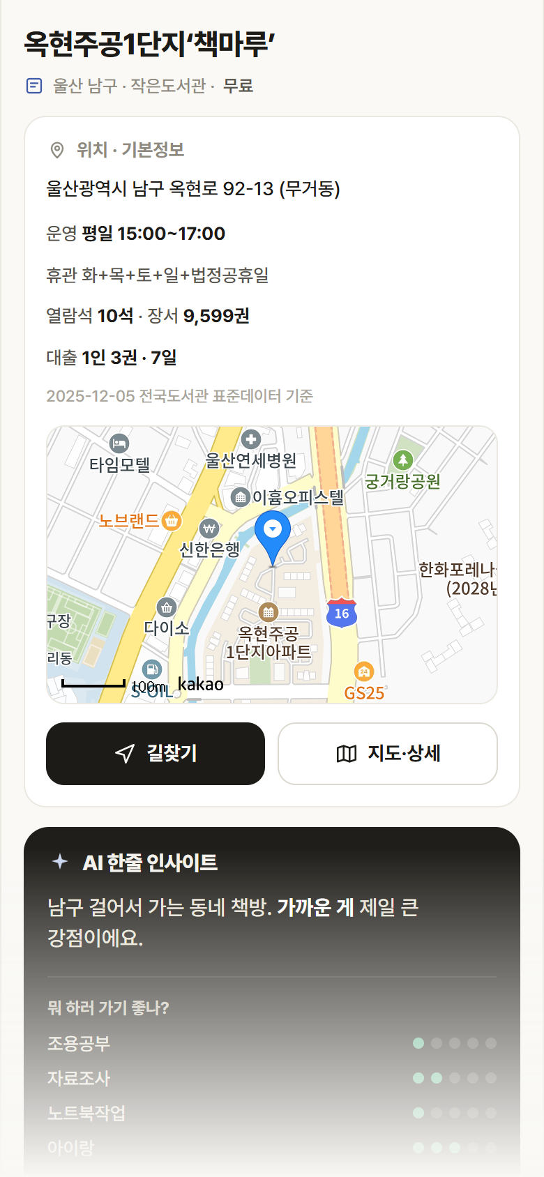 울산 남구 옥현주공1단지‘책마루’ 도서관 안내