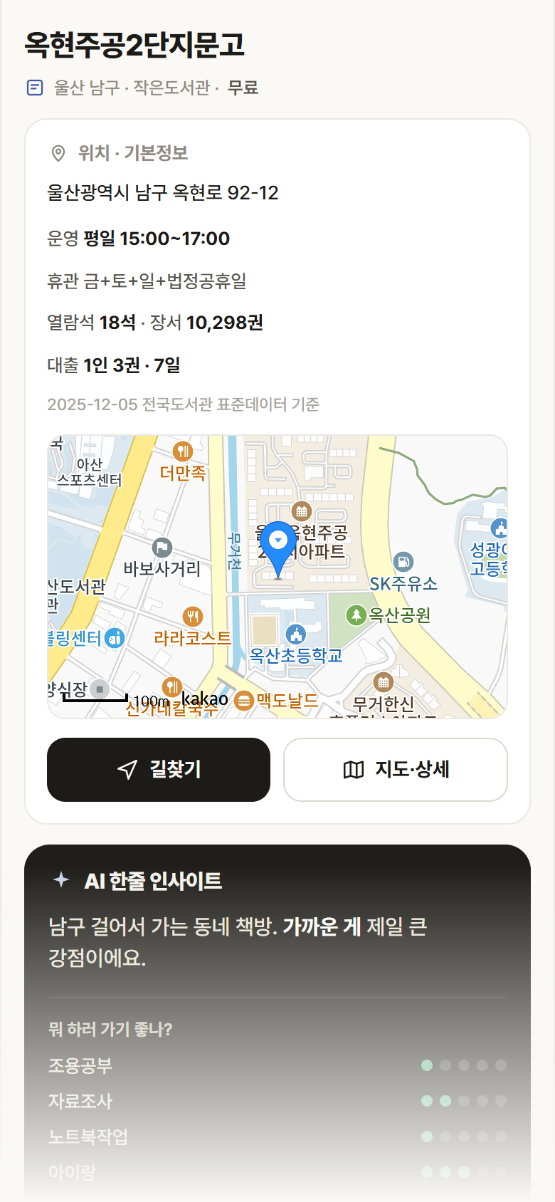 울산 남구 옥현주공2단지문고 도서관 안내