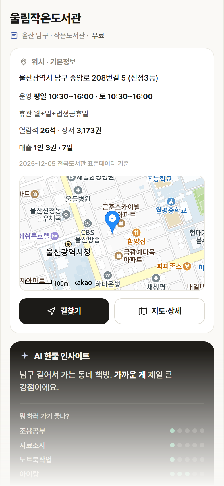 울산 남구 울림작은도서관 도서관 안내