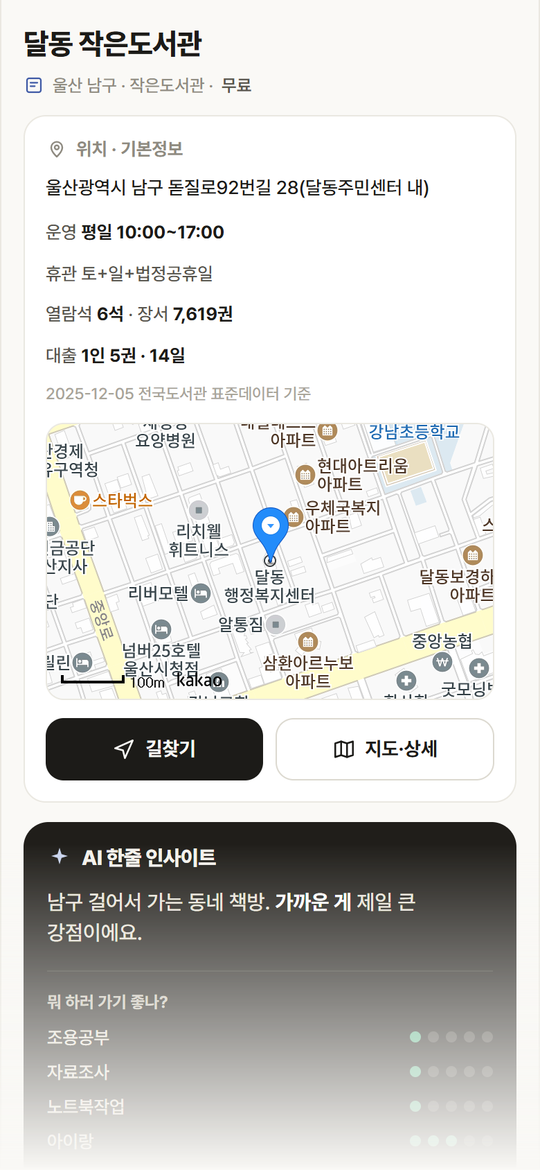 울산 남구 달동 작은도서관 도서관 안내