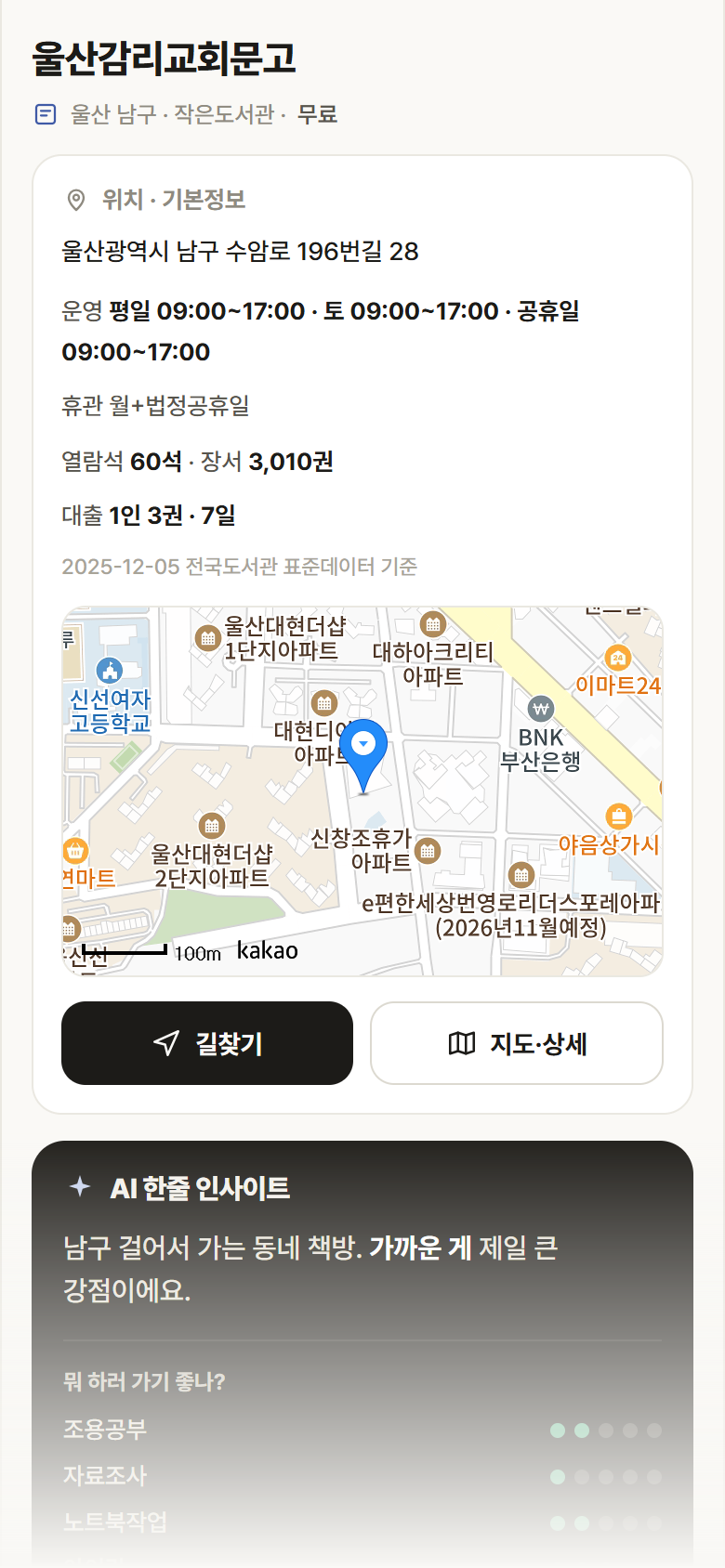 울산 남구 울산감리교회문고 도서관 안내