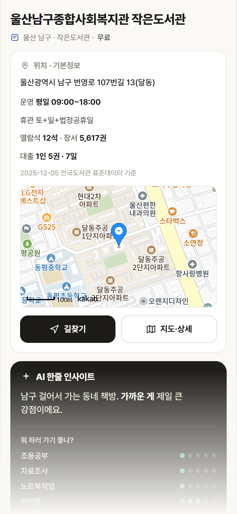 울산 남구 울산남구종합사회복지관 작은도서관 도서관 안내