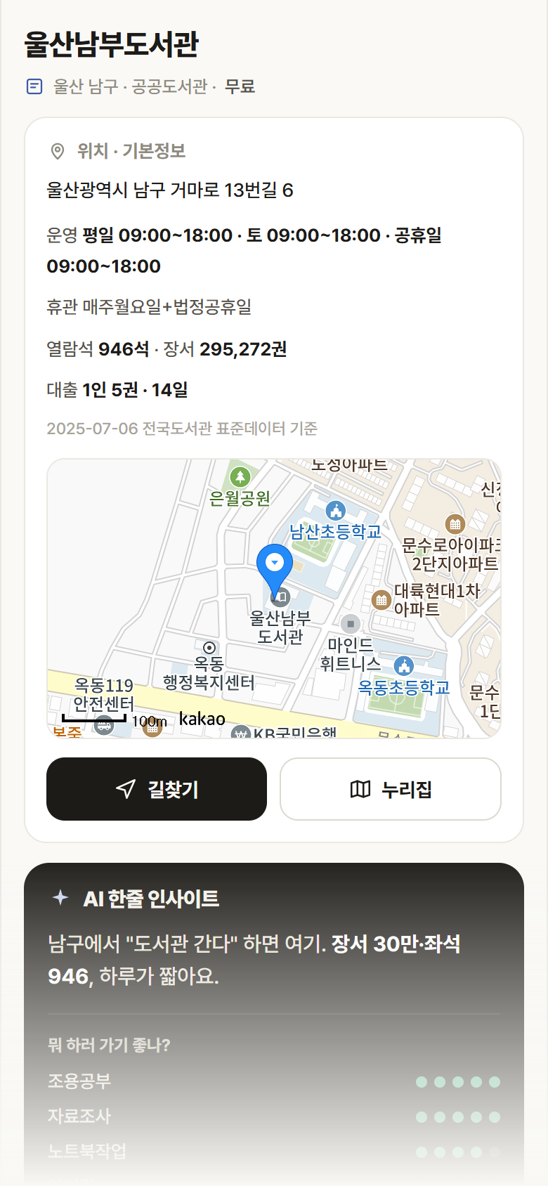 울산 남구 울산남부도서관 도서관 안내