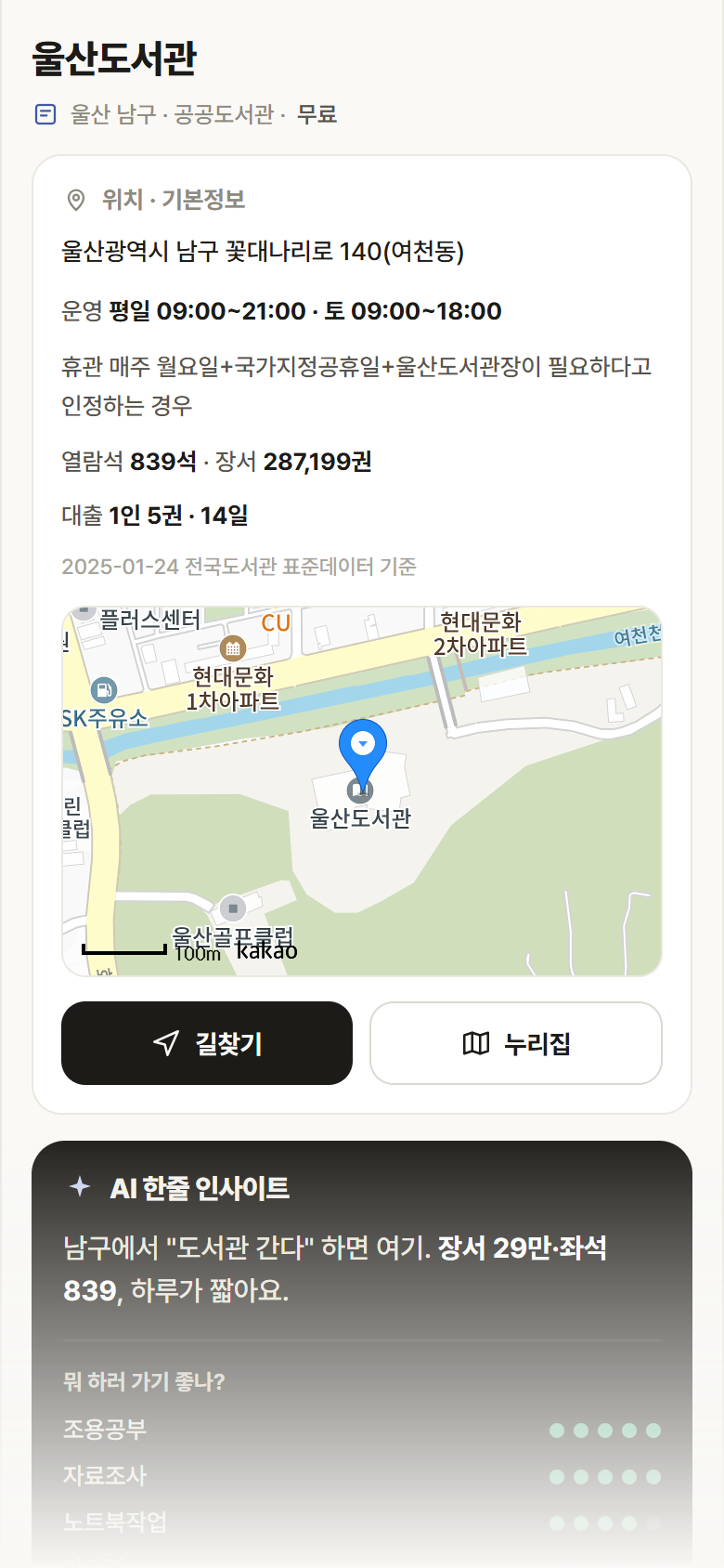 울산 남구 울산도서관 도서관 안내